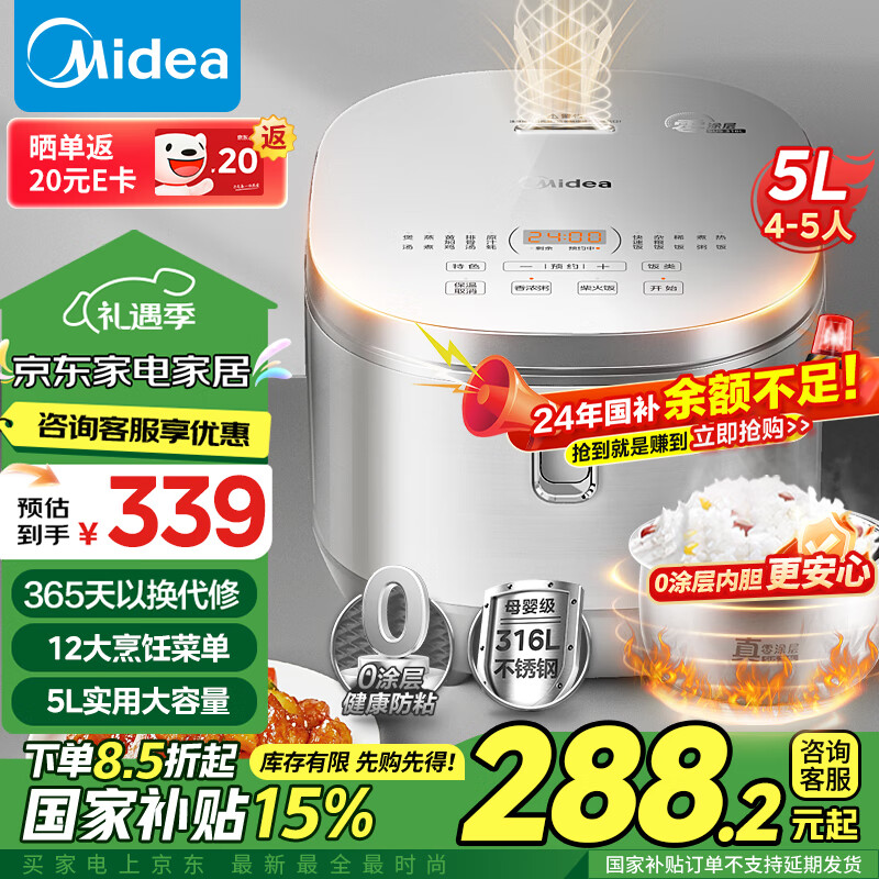 Midea 美的 电饭煲0涂层电饭锅5L大容量316L不锈钢内胆MB-RE576S家电政府补贴 ￥2