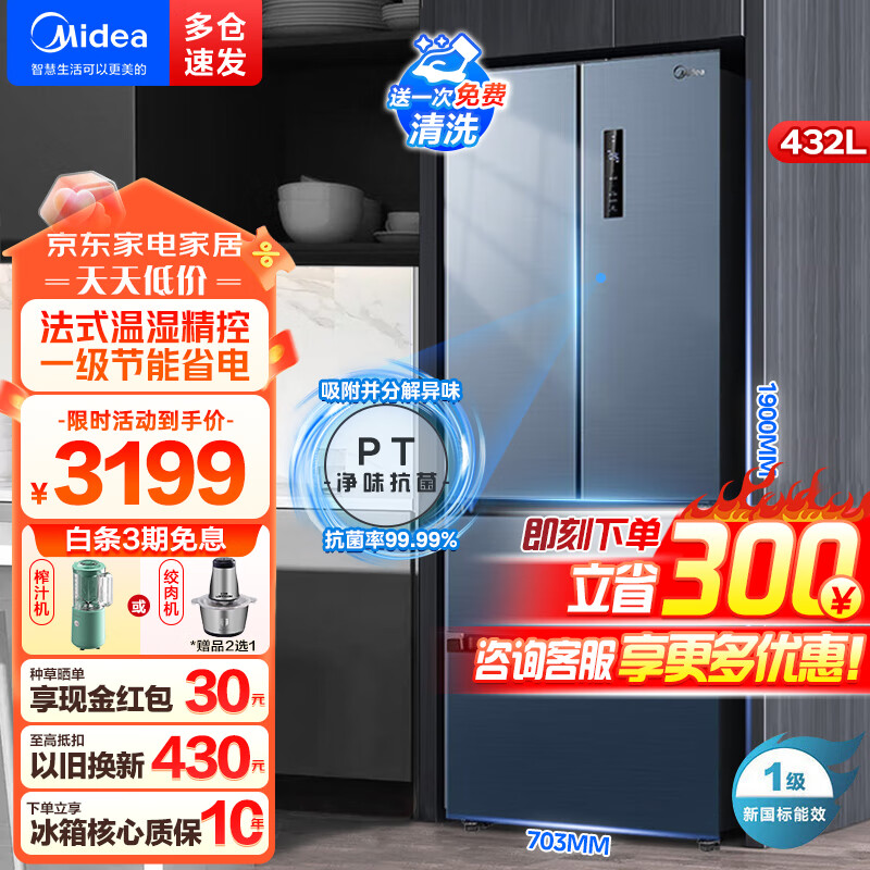 Midea 美的 冰箱432升新一级能效双变频双循环法式四开门多门家用超薄PT净味
