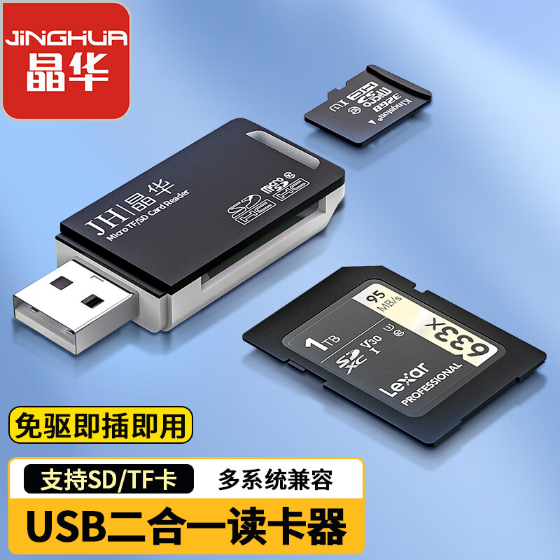 JH 晶华 USB高速读卡器 SD/TF多功能二合一 适用电脑车载手机单反相机监控记录仪存储内存卡 黑白色 N450 6.9元