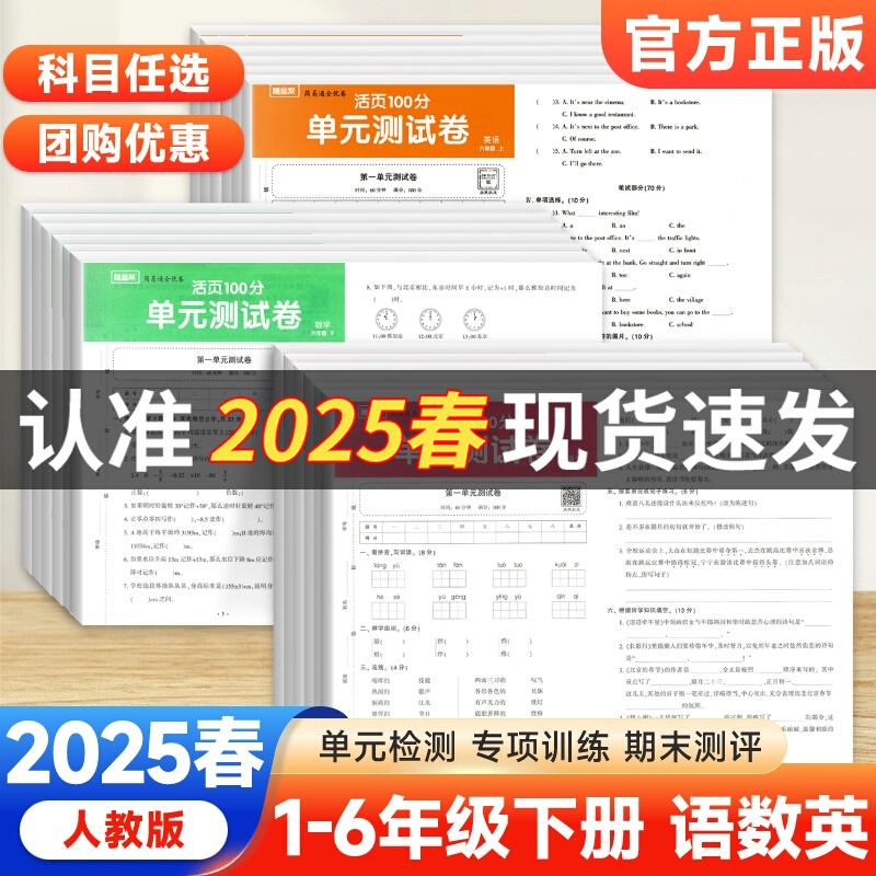 2025春季新版 随堂帮活页卷100分测试卷 券后4.9元