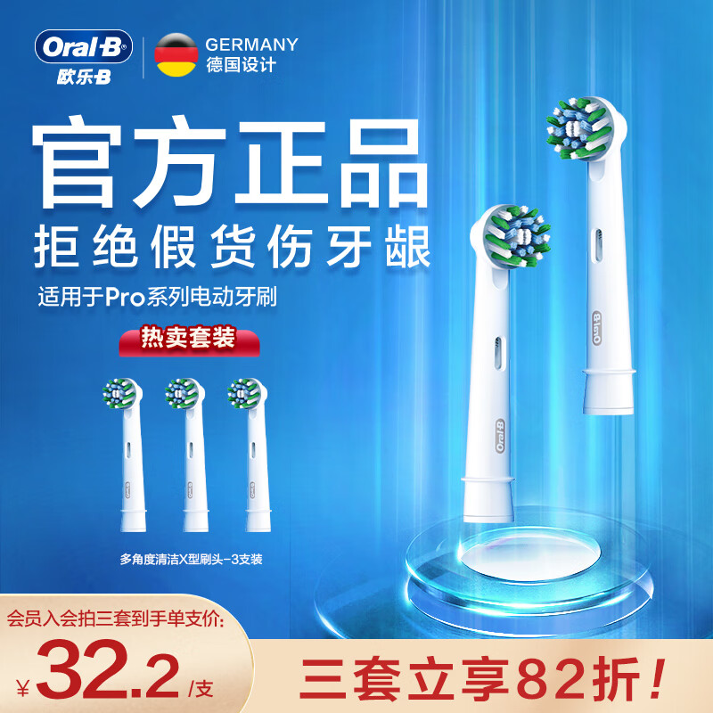 Oral-B 欧乐B 电动牙刷头 成人多角度清洁X型刷头3支装 EB50 RX-3 适配D/P/Pro EB50 9