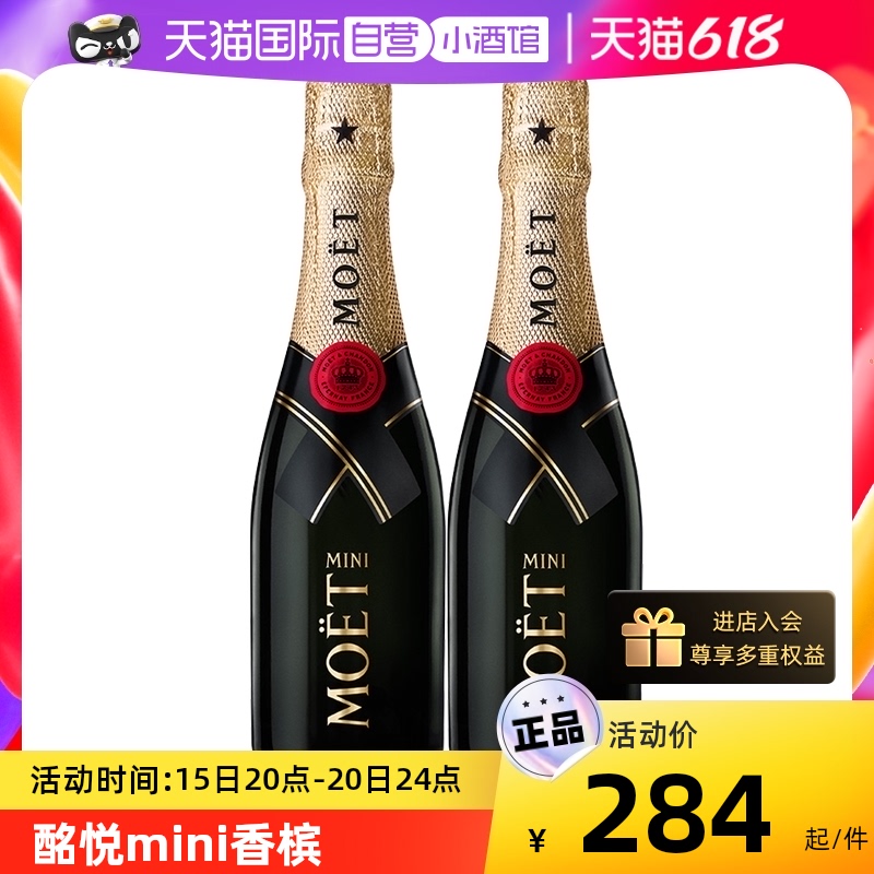 MOET & CHANDON 酩悦 法国进口Moet酩悦香槟酒200ml2/4支礼盒起泡酒气泡葡萄酒 264.1