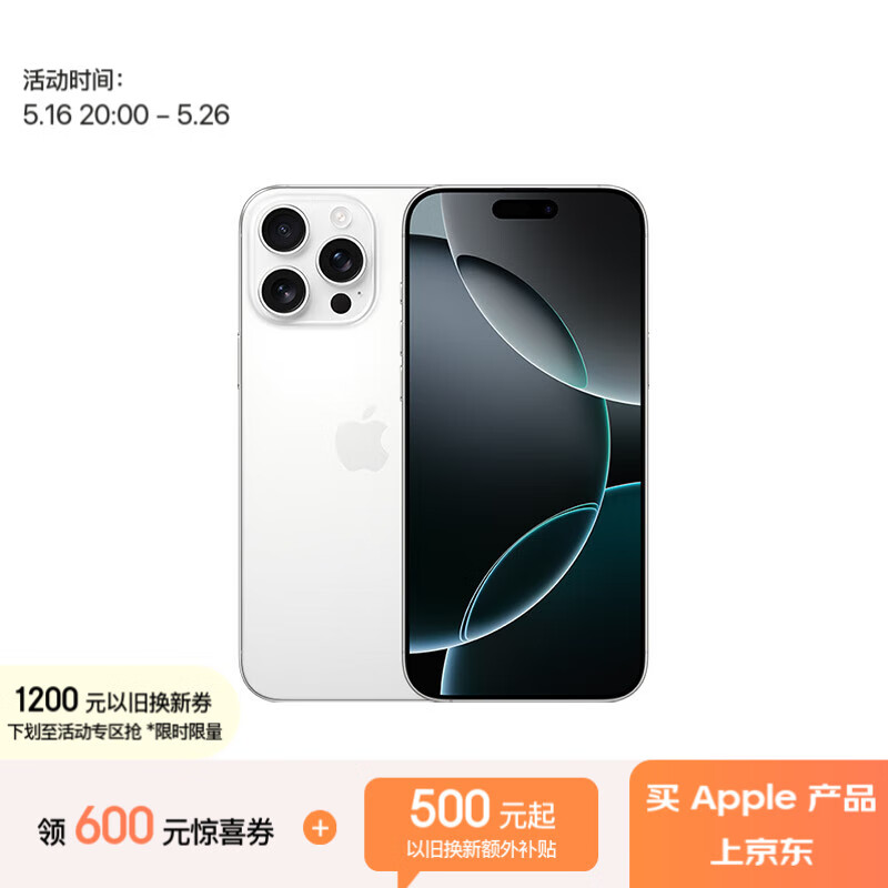 限地区:苹果 Apple iPhone 16 Pro Max 5G手机 256GB 白色钛金属 7393.01元(需用券)