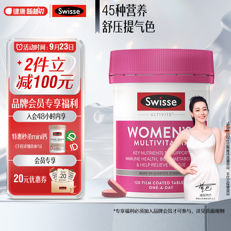 Swisse 斯维诗 Ultivite 女士复合维生素片 120粒 159元（需用券）