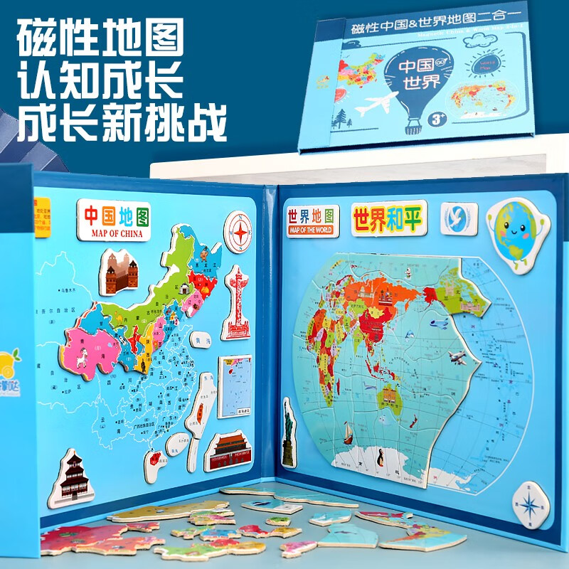 馨铂斯 磁性书本式中国世界地图 木质拼图拼板玩具男女孩地理知识认知 磁