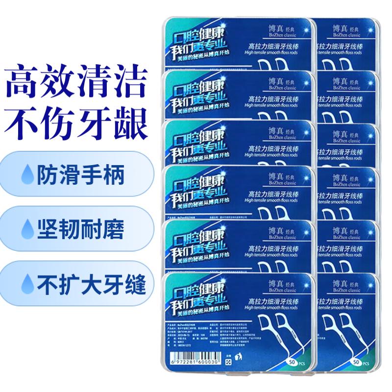 BOZhen 博真 细滑牙线棒 12盒共600支 ￥10.9