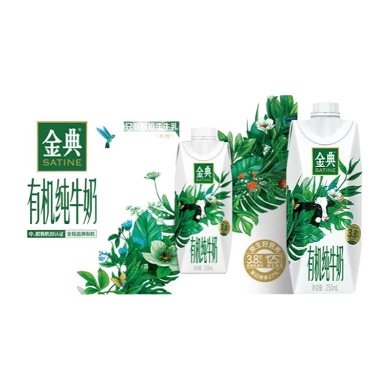 88VIP：金典 纯牛奶200ml*12盒*2提 47.85元