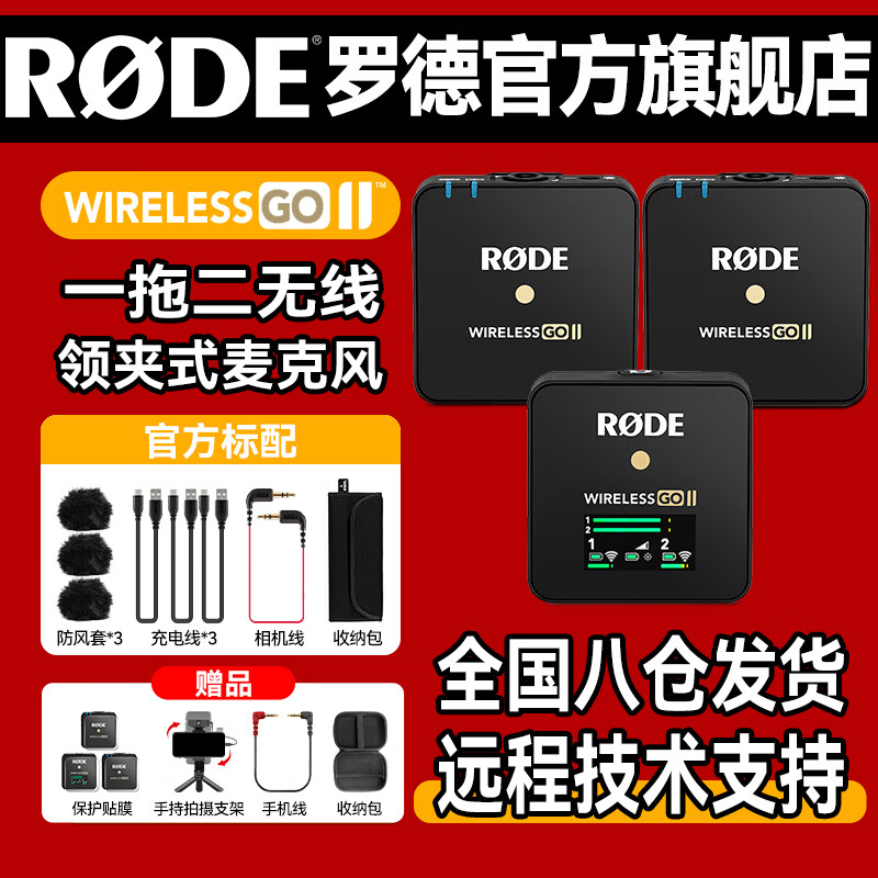 RØDE 罗德 RODE 罗德 Wireless GO II 专业录音麦克风 2335.5元
