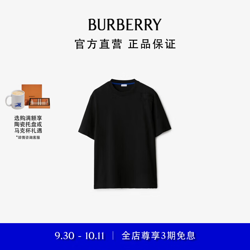 BURBERRY 博柏利 男装 棉质 T 恤衫80849511 3700元（需用券）