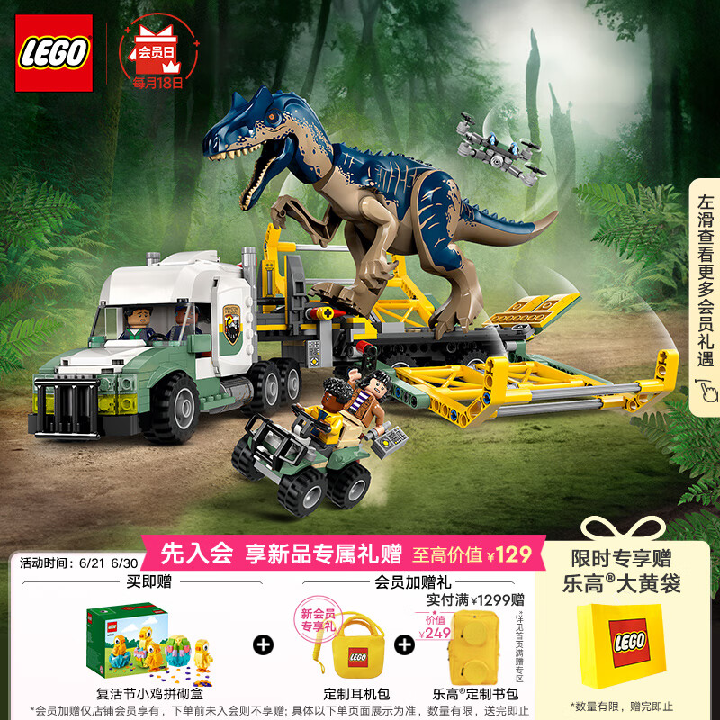 LEGO 乐高 积木拼装侏罗纪世界76966 异龙运输车男孩女孩儿童玩具生日礼物 含