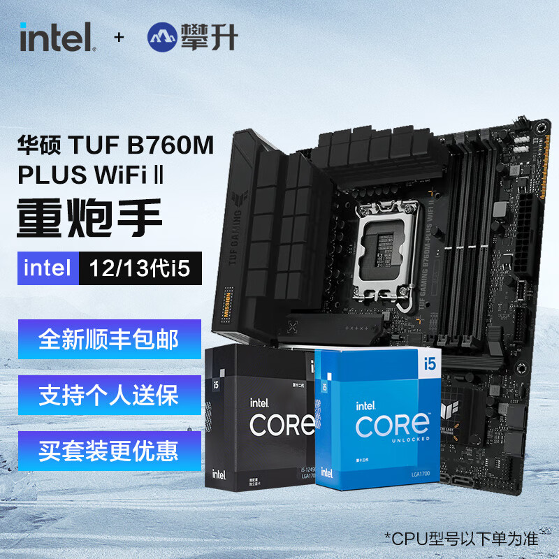 intel 英特尔 13490F B760 套装 2299元