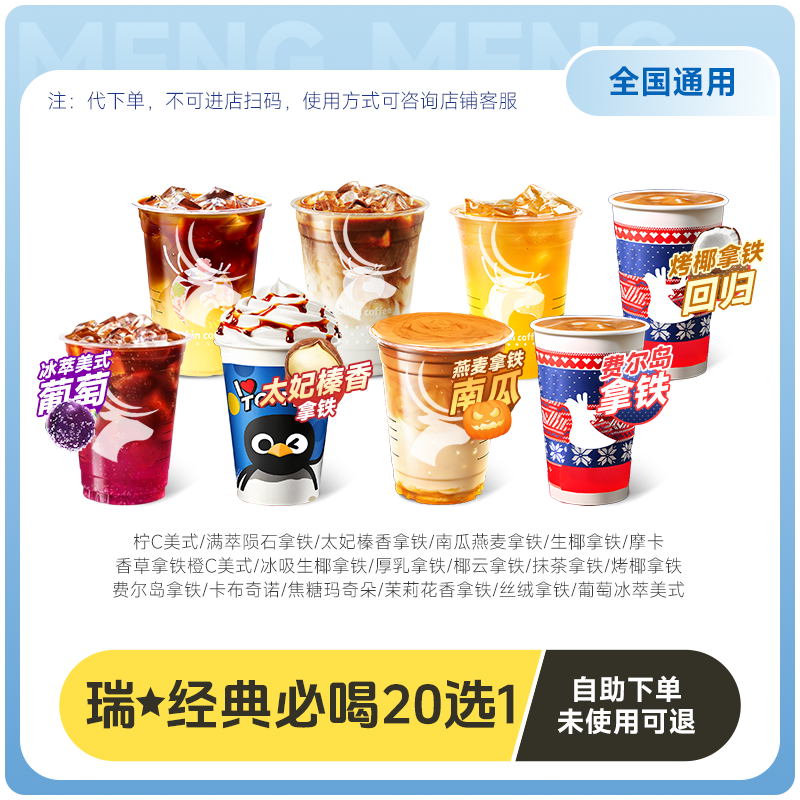 萌吃萌喝 luckin coffee 瑞幸咖啡 经典10选1优惠券 11.55元