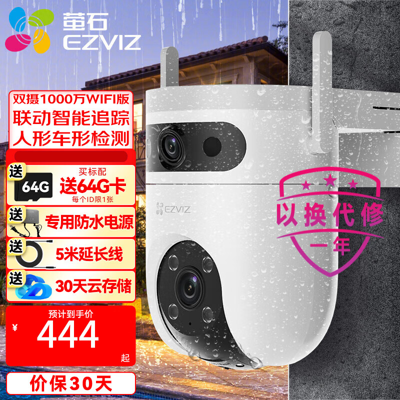 EZVIZ 萤石 高清摄像头H9C双摄室外防水wifi监控器家用360度带夜视全景旋转球