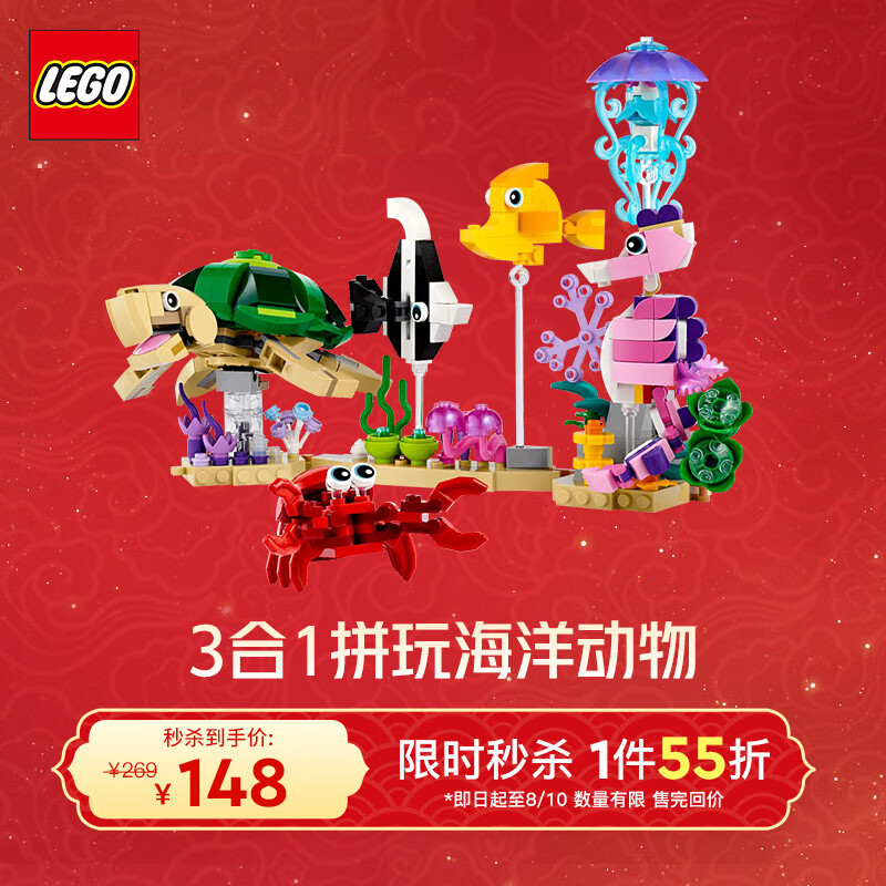 LEGO 乐高 创意百变3合1系列 31158 海洋动物 126.61元（需用券）