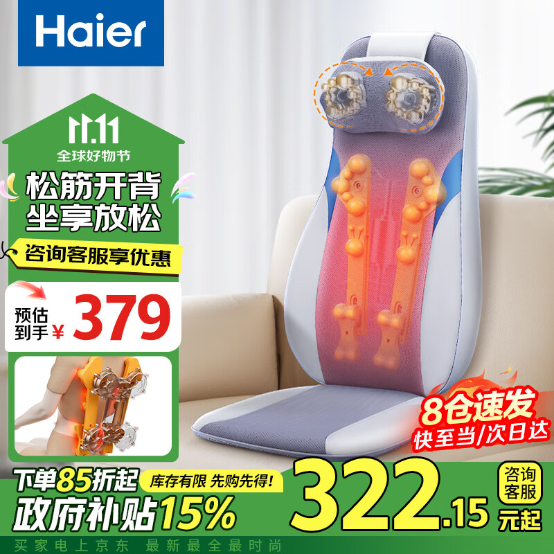 Haier 海尔 颈椎按摩器肩颈腰背部按摩仪全身按摩躺垫揉捏多功能家用按摩靠