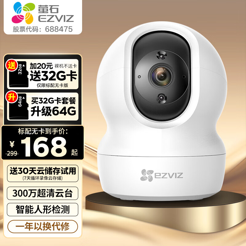 EZVIZ 萤石 摄像头 CP1 云台网络摄像机 高清wifi家用安防摄像头监控 双向语音 