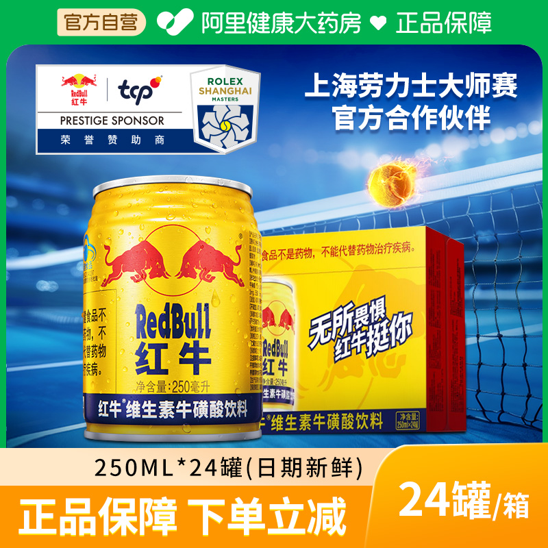 红牛 Red Bull 维生素牛磺酸饮料缓解疲劳运动功能饮料补充能量250ml*24罐 89.3