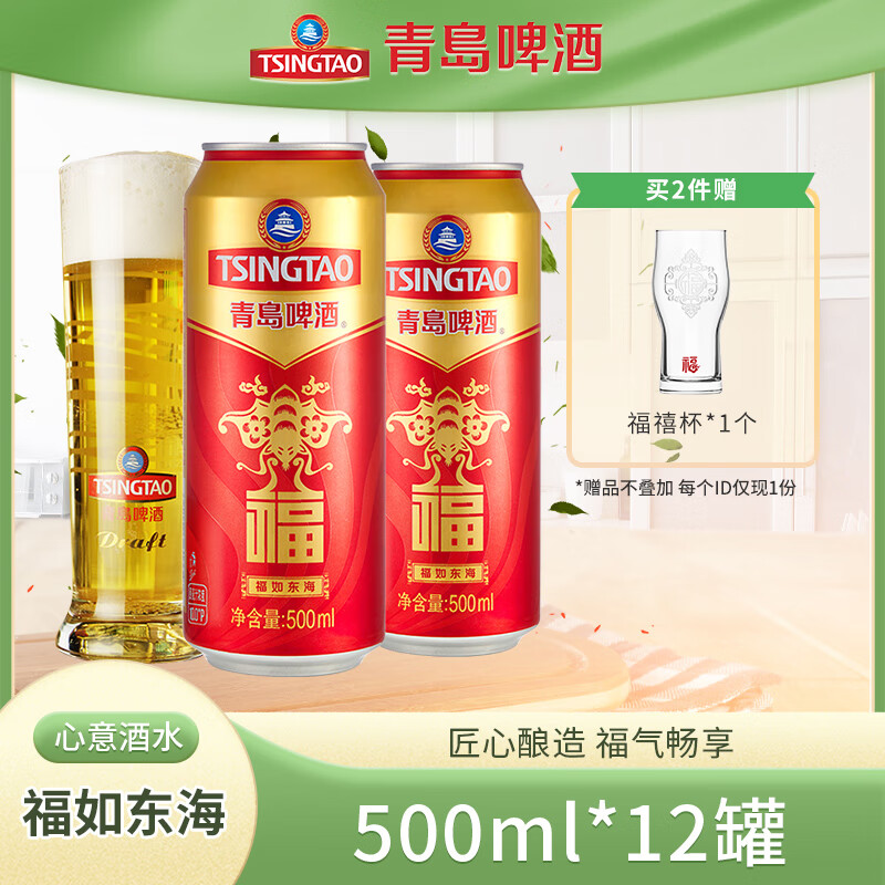 青岛啤酒 TSINGTAO 福如东海10度*500ml*12罐 37.1元