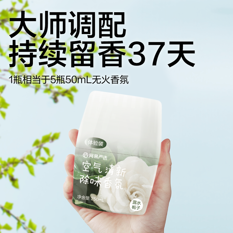 网易严选 浴室香氛 空气清新剂持久留香250ml*1瓶 9.9元