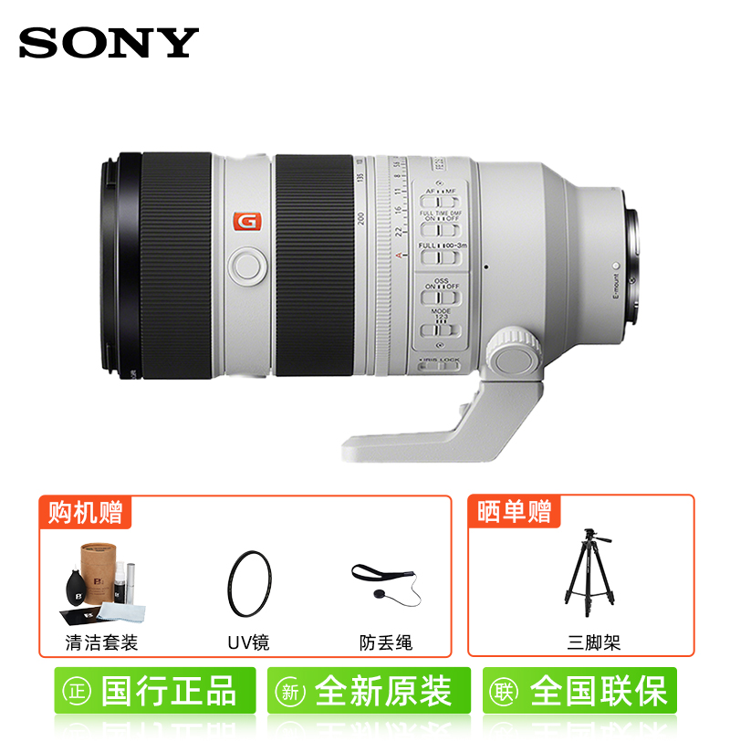 索尼 SONY FE 70-200mm F2.8 GM OSS II二代镜头适用A7M3/4 黑色 9670.05元