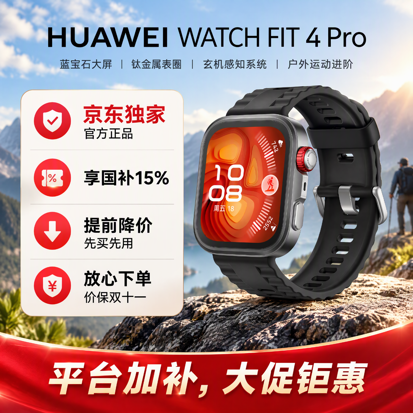 华为 WATCH FIT 4 Pro 智能手表 44.5mm 曜石黑 氟橡胶表带 998元（需用券）