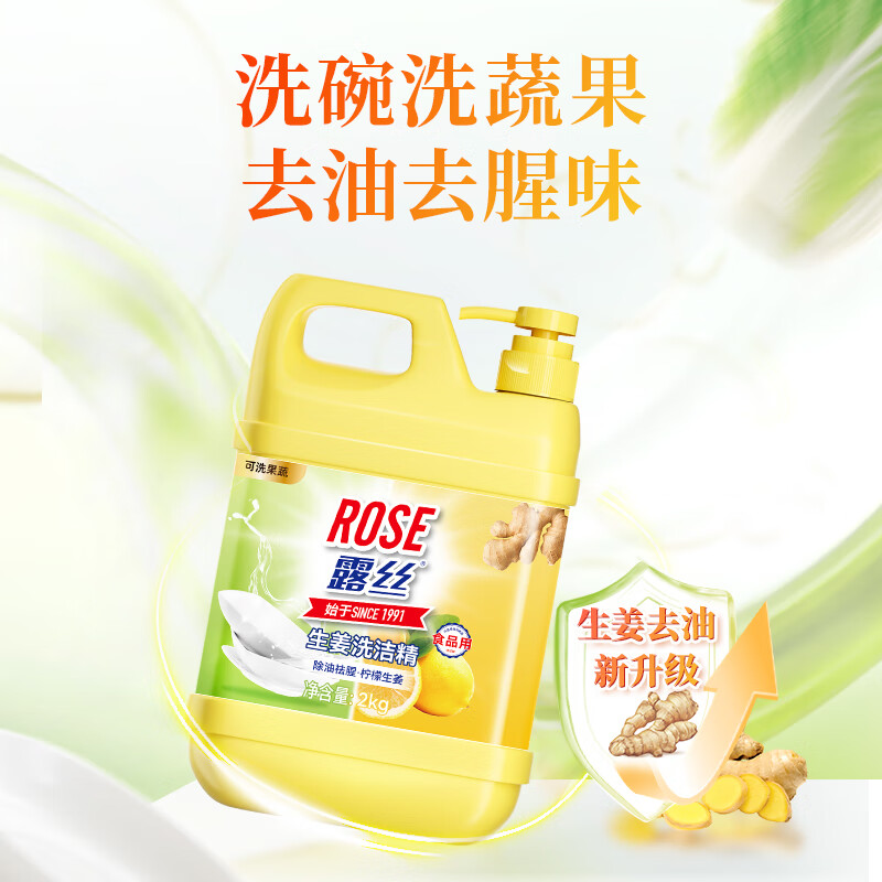 露丝 ROSE 生姜洗洁精 2kg1桶 2kg 1瓶 39.9元