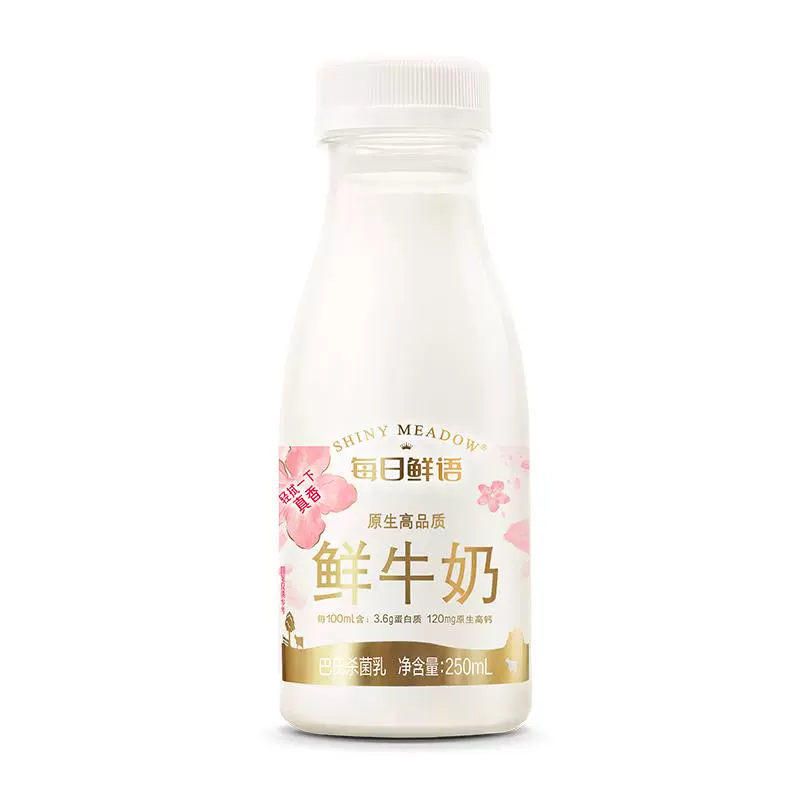 SHINY MEADOW 每日鲜语 高端鲜牛奶250ml*10瓶装 ￥86