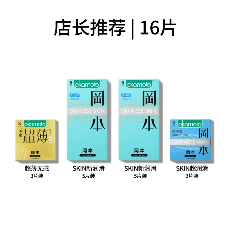 冈本经典超薄避孕套16片 券后19.91元