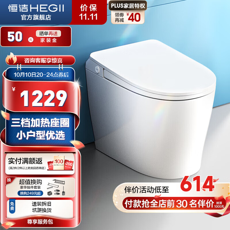 HEGII 恒洁 HQ571A 智能马桶一体机 ￥1229