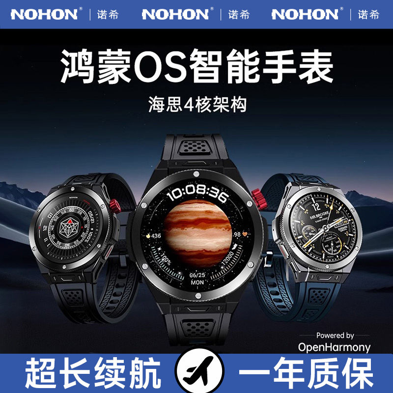 NOHON 诺希 鸿蒙OS智能手表防水运动手环健康心率监测卫星定位多功能手表 306