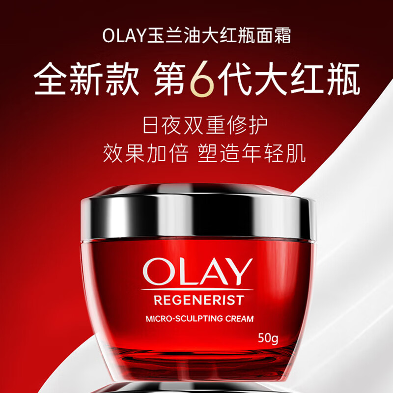 OLAY 玉兰油 大红瓶日霜面霜50g 84.05元（需用券）