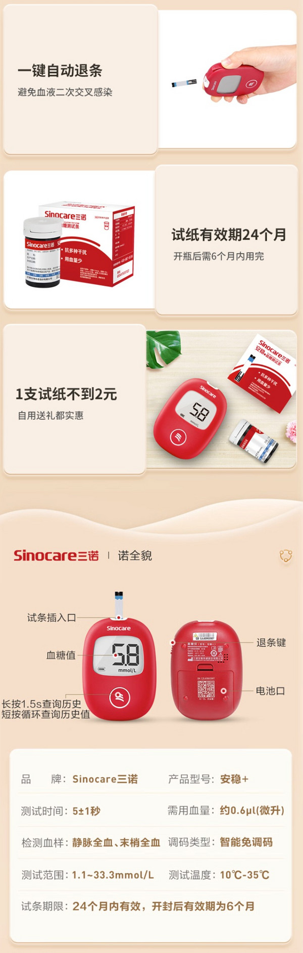 Sinocare 三诺 血糖仪 安稳+型 100支血糖试纸+100支采血针