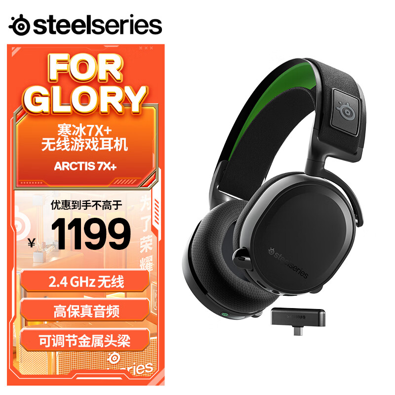 Steelseries 赛睿 寒冰Arctis 7X+ 头戴式游戏耳机 ￥1199