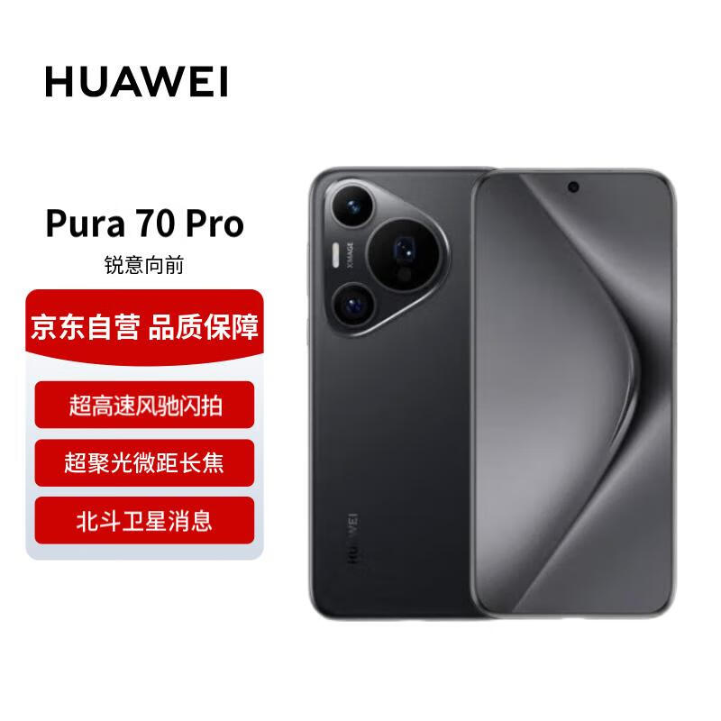 HUAWEI 华为 Pura 70 Pro 手机 12GB+512GB ￥5499