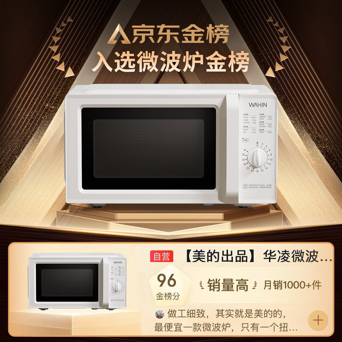 华凌 Z203旋钮操控 20L 微波炉 185.56元 - 清风线报