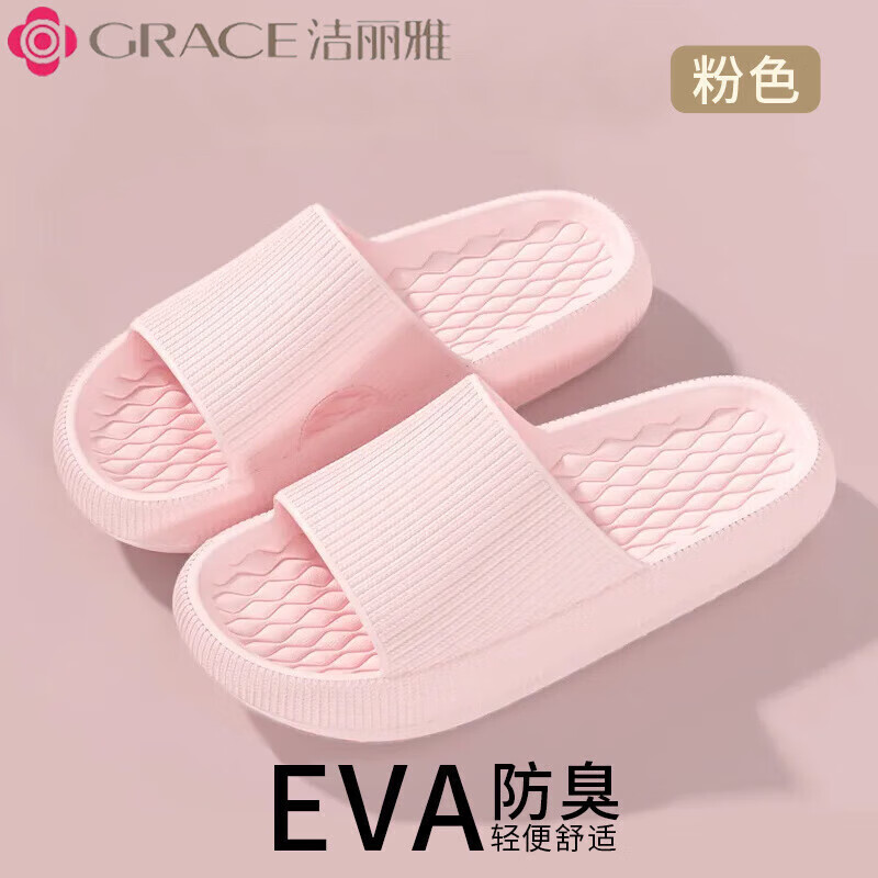 GRACE 洁丽雅 eva拖鞋女夏外穿2024新款室内家居防滑防臭洗澡浴室凉拖男 粉色 