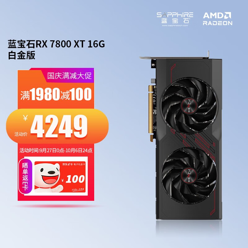 SAPPHIRE 蓝宝石 AMD RADEON RX 7800 XT 独立显卡 16GB 白金版 3729元（需用券）