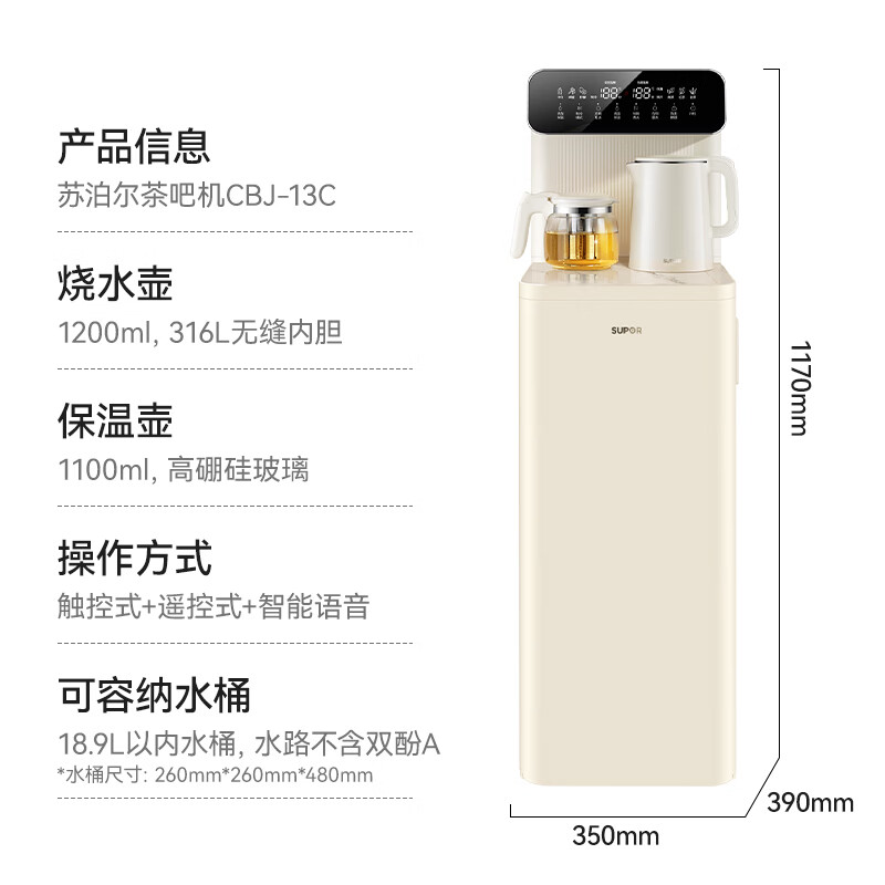 SUPOR 苏泊尔 SW-CBJ13C 茶吧机家用高端饮水机 奶油风 769元（晒单返30元）