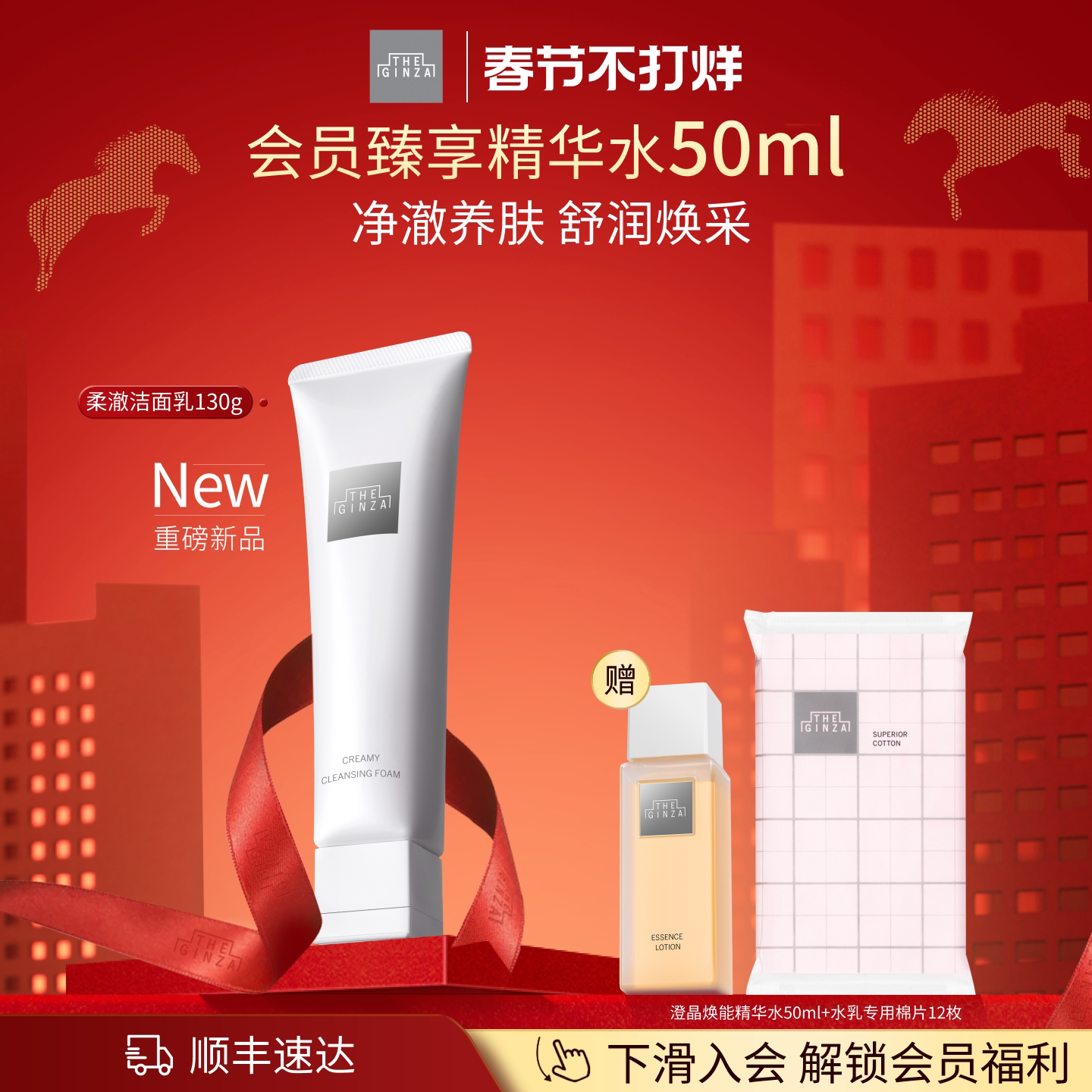 THE GINZA theginza御银座柔澈洁面乳洗面奶礼盒清洁保湿舒缓 600元