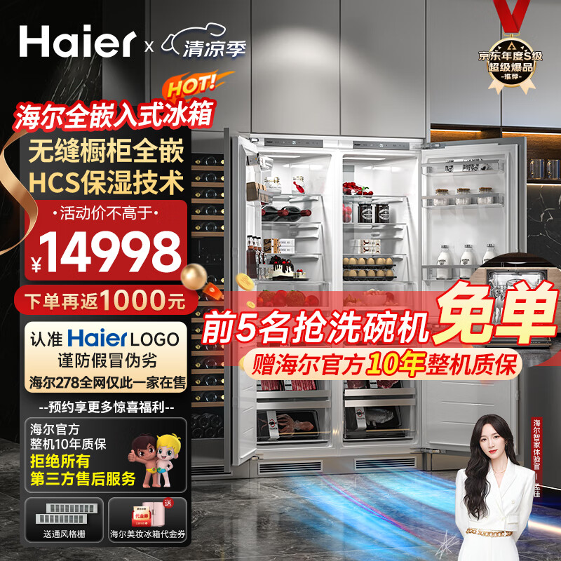 Haier 海尔 全嵌入式冰箱内嵌式十字对开超薄双开门镶嵌橱柜定制橱柜超薄风
