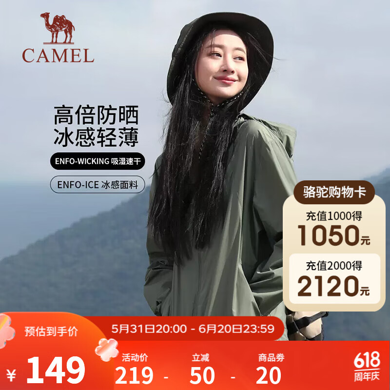 CAMEL 骆驼 夏季防晒衣UPF40+轻薄透气速干峨眉绿 男女同款 XL 138.05元（需用券
