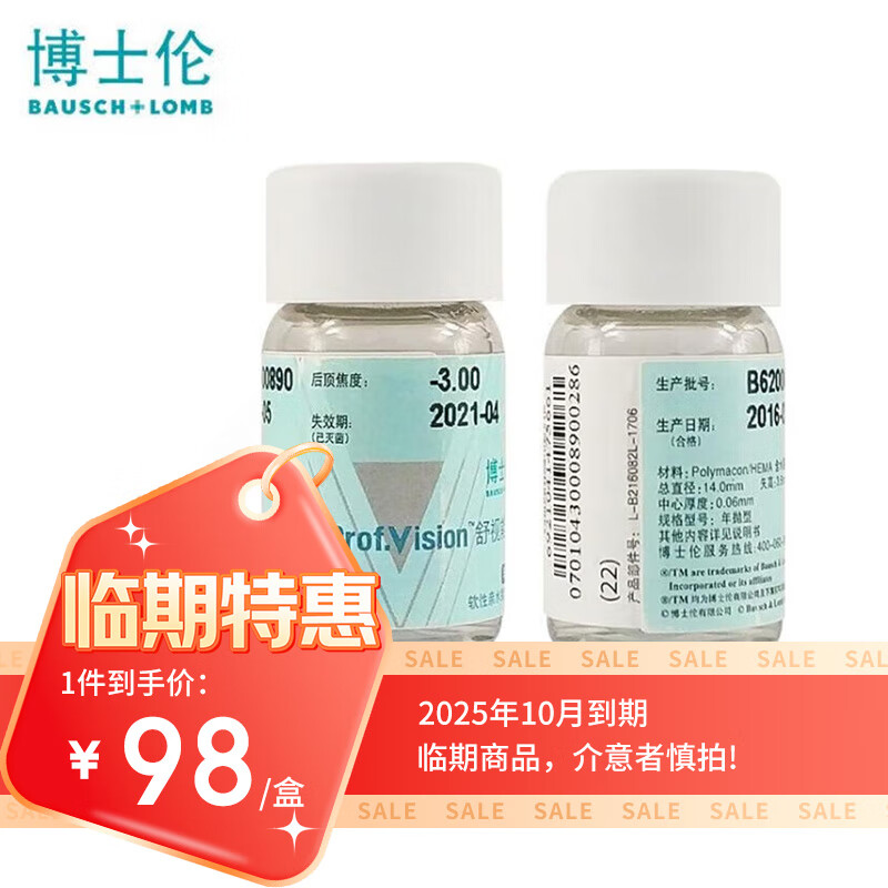 BAUSCH+LOMB 博士伦 舒视能 隐形眼镜软性亲水接触镜 年抛型1片装 39元