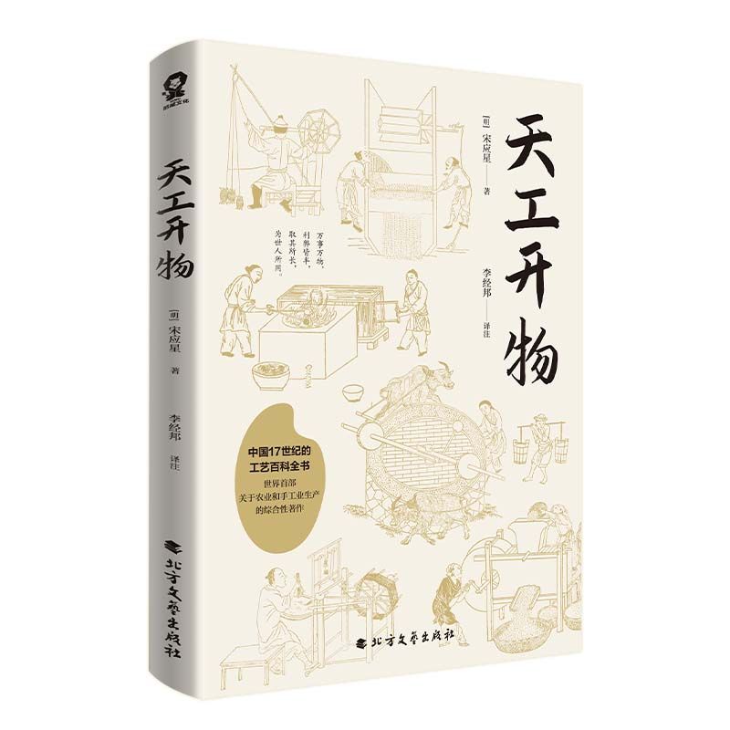 百亿补贴：《天工开物》 7.32元