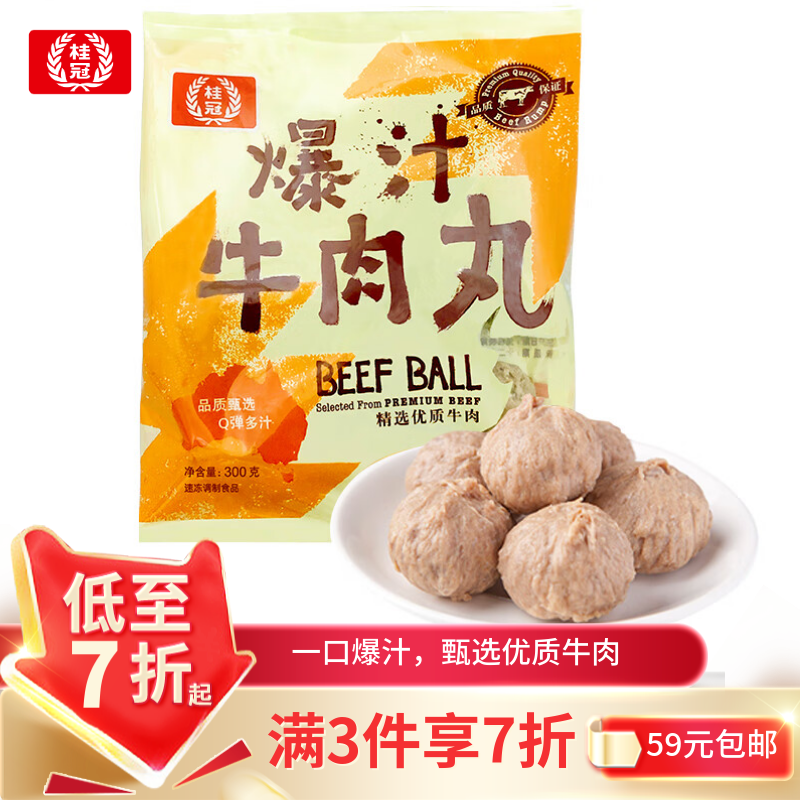 桂冠 爆汁牛肉丸 300g 冷冻 牛肉丸 火锅麻辣烫关东煮食材 25.83元（需买3件，