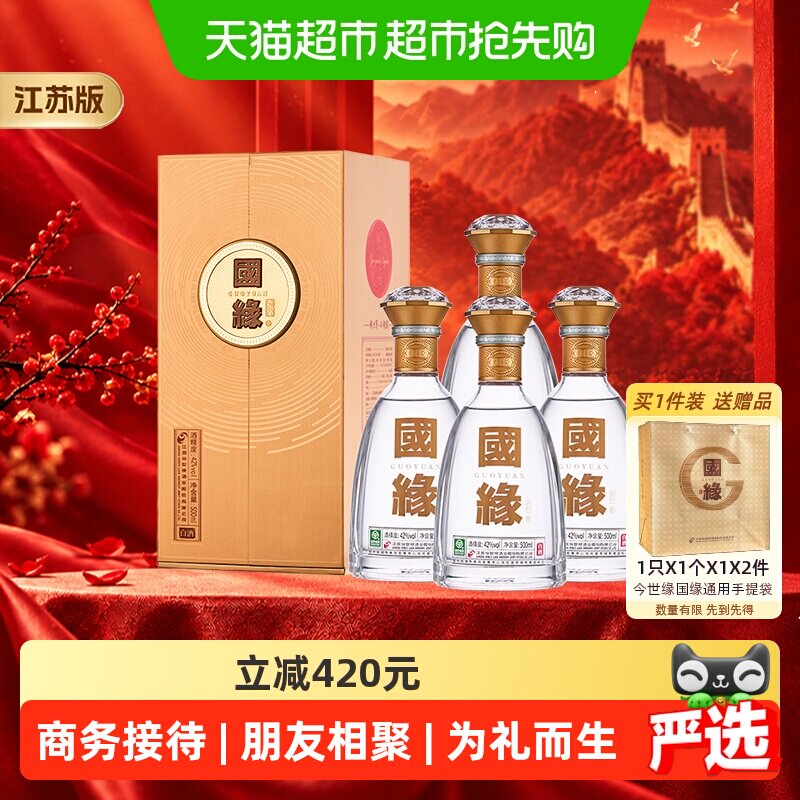 今世缘 国缘对开 42%vol 柔雅型白酒 1127.81元
