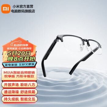 Xiaomi 小米 MIJIA 米家 智能音频眼镜 悦享版 ￥455.75