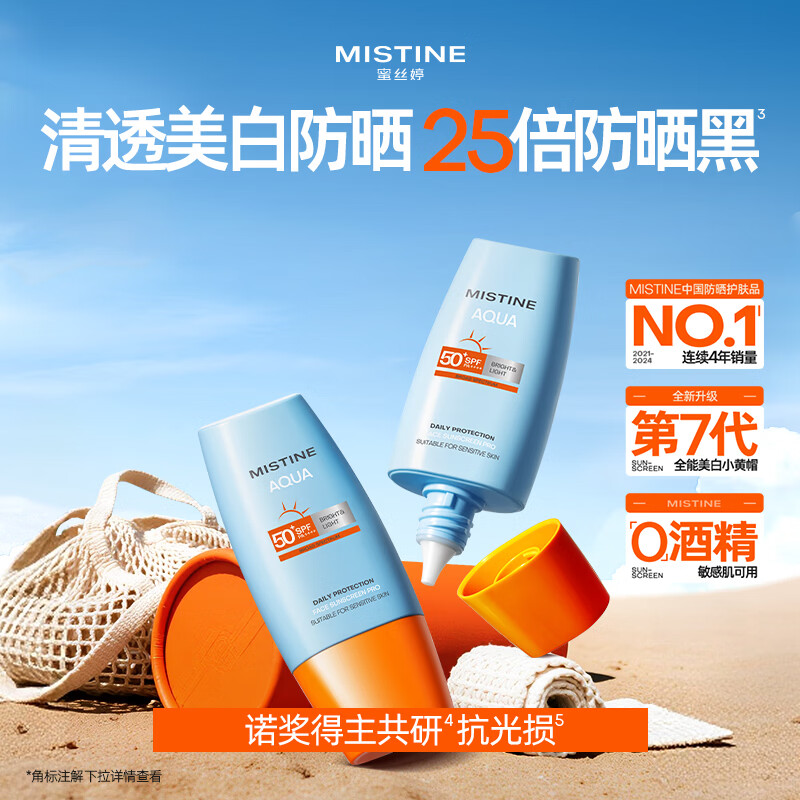 蜜丝婷 小黄帽防晒霜 SPF50+/PA++++ 40ml*2瓶 55.97元 - 线报酷