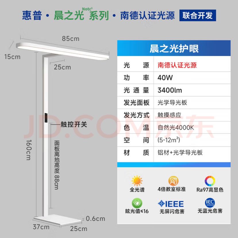 HP 惠普 大路灯 护眼台灯长颈鹿立式学习灯全光谱太阳光落地 340.86元包邮（