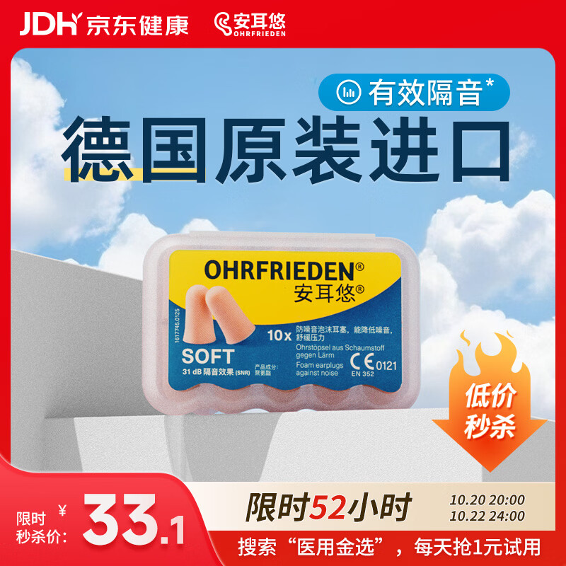 安耳悠 耳塞 OHRF-06177 soft 5副装
