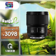 Panasonic 松下 85mm F1.8全画幅无反/微单相机中焦定焦镜头 人像镜头 S-S85GK L卡